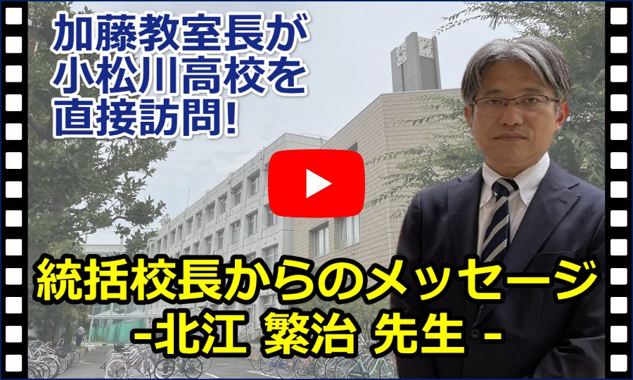 統括校長からのメッセージ