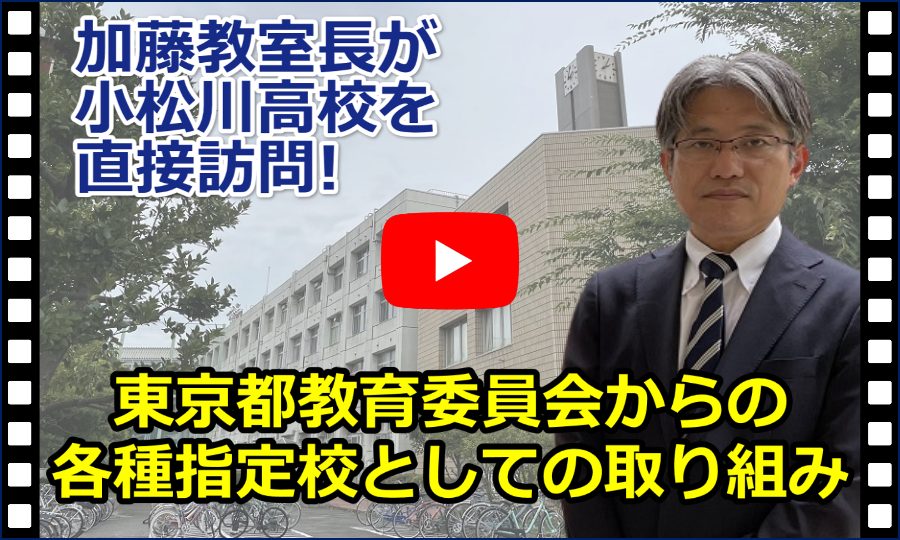 東京都教育委員会からの各種指定校としての取り組み
