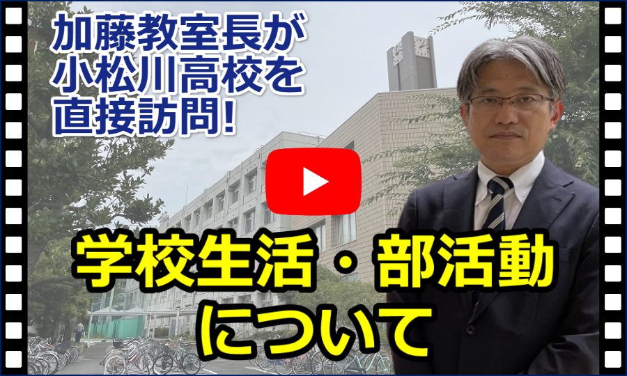 学校生活・部活動について