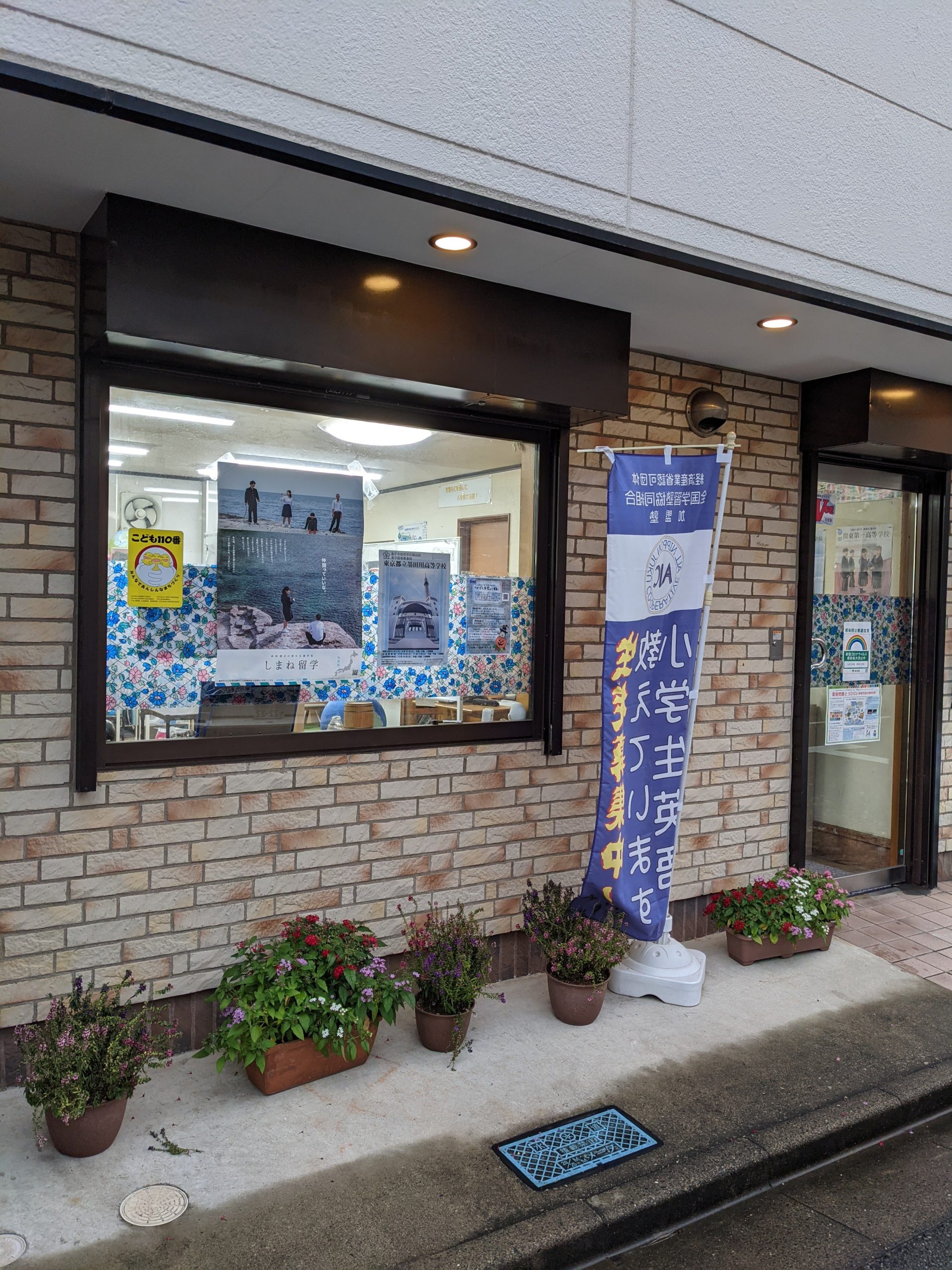 KATOH塾東瑞江教室