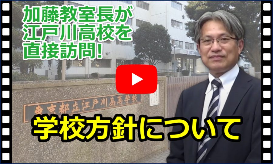 学校方針について