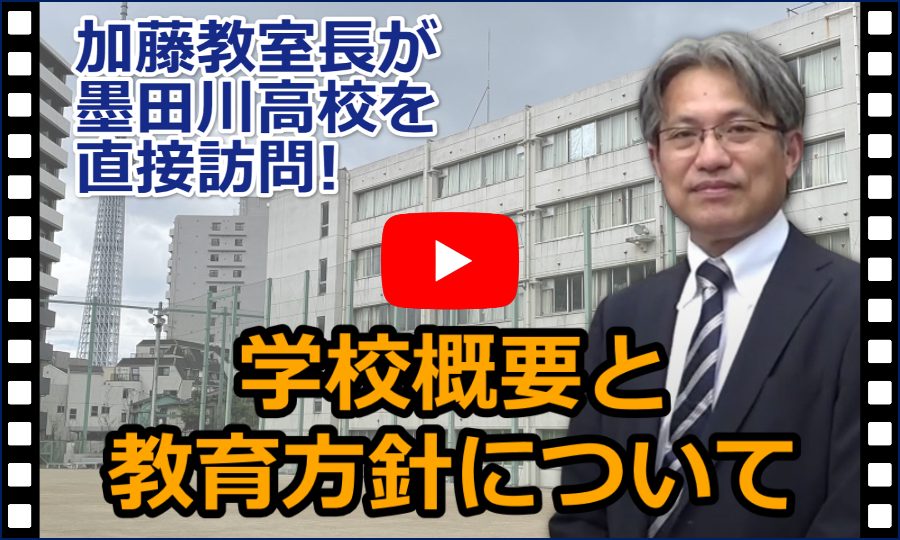 1. 学校概要と教育方針について