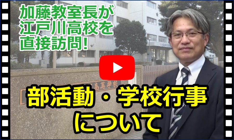 部活動・学校行事について
