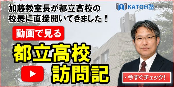 都立高校動画