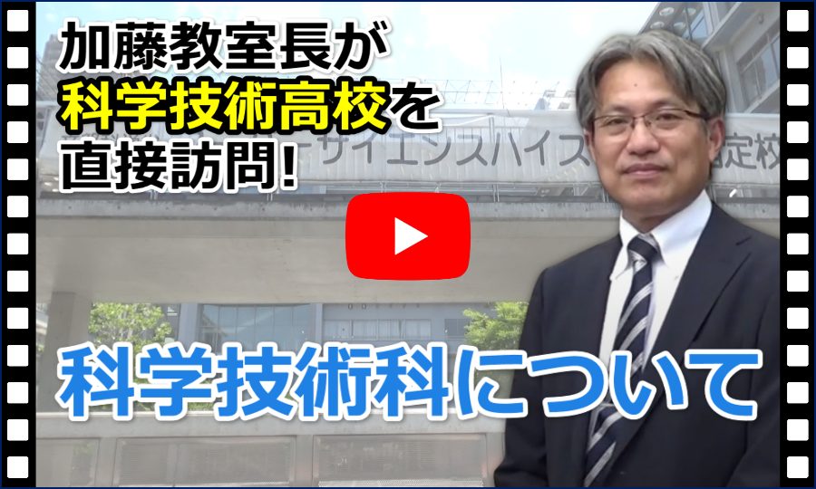 科学技術科について