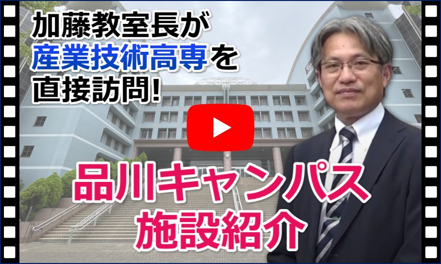 4.品川キャンパス 施設紹介