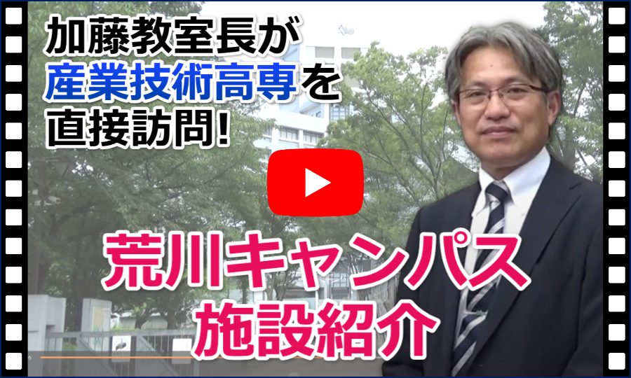 5.荒川キャンパス 施設紹介